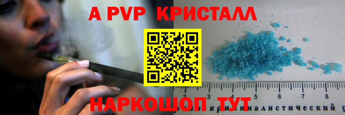 как найти наркотики  Вход с VPN  А ПВП Соль  APVP  Домодедово  A-PVP крисы CK  APVP Crystall 