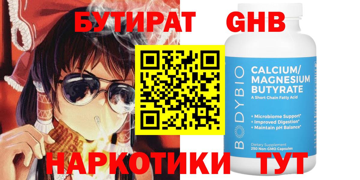 Домодедово  БУТИРАТ  Вход с VPN  БУТИРАТ оксана 
