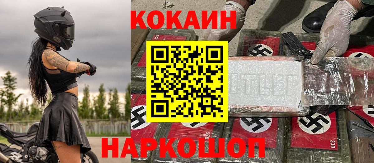 КОКАИН Колумбийский Домодедово