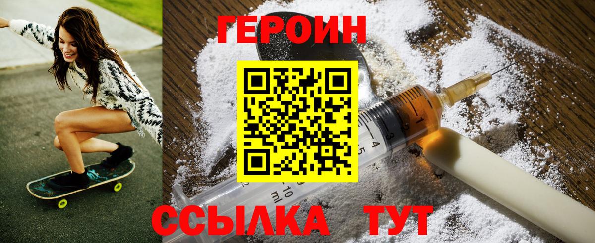 ГЕРОИН VHQ Домодедово