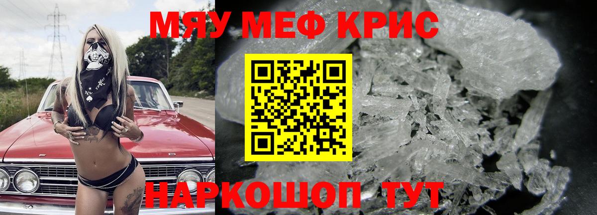 Меф кристаллы Домодедово