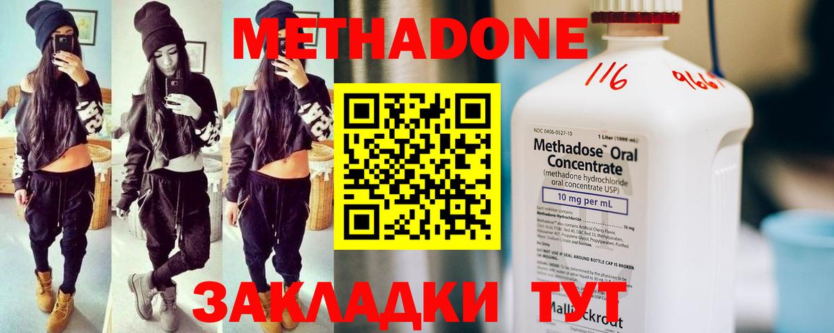 Метадон белоснежный Домодедово