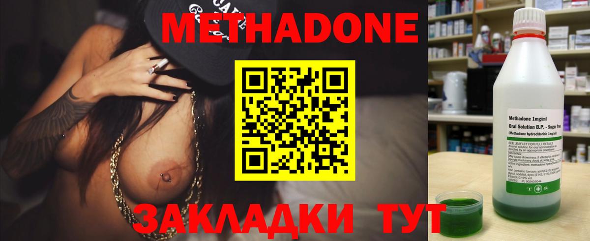 МЕТАДОН мёд  Вход с VPN  Домодедово 